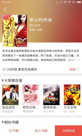 胖子追书5.6 截图3