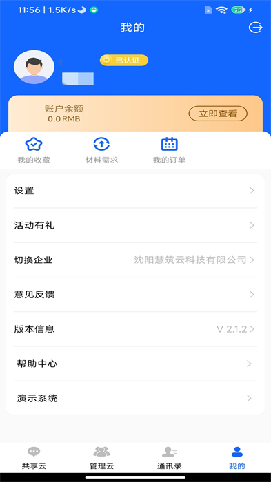 慧筑云劳务app 截图2