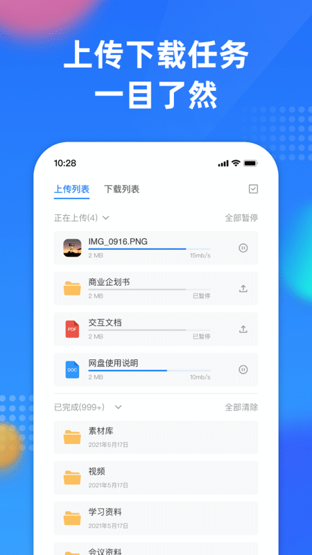 企业文件管理软件v1.1.3  截图3