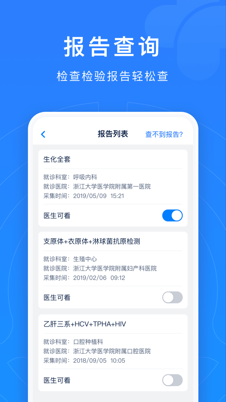 浙江预约挂号app 截图1