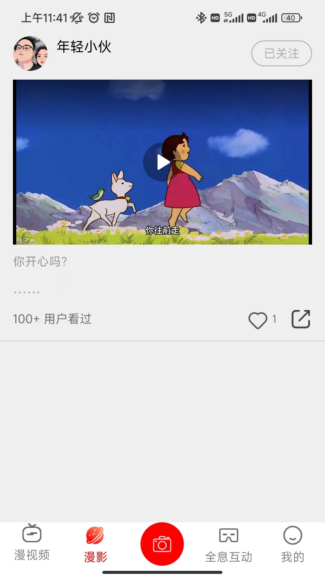 漫视频app免费 截图3