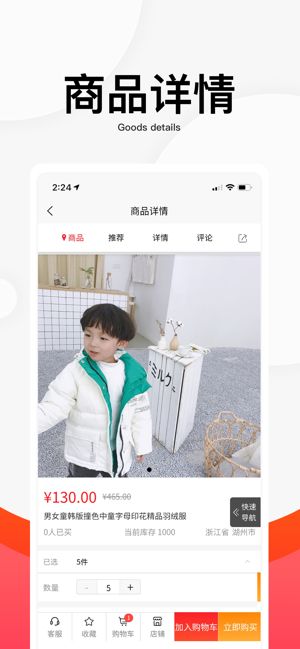 湖州织里儿童网 截图2