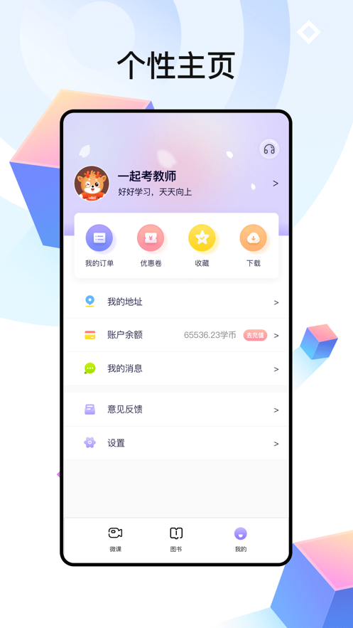 中公教师app 截图2