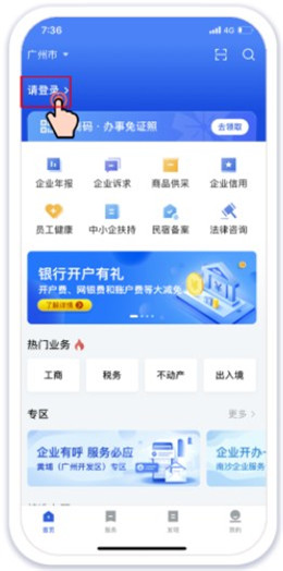 广东政务服务app 2