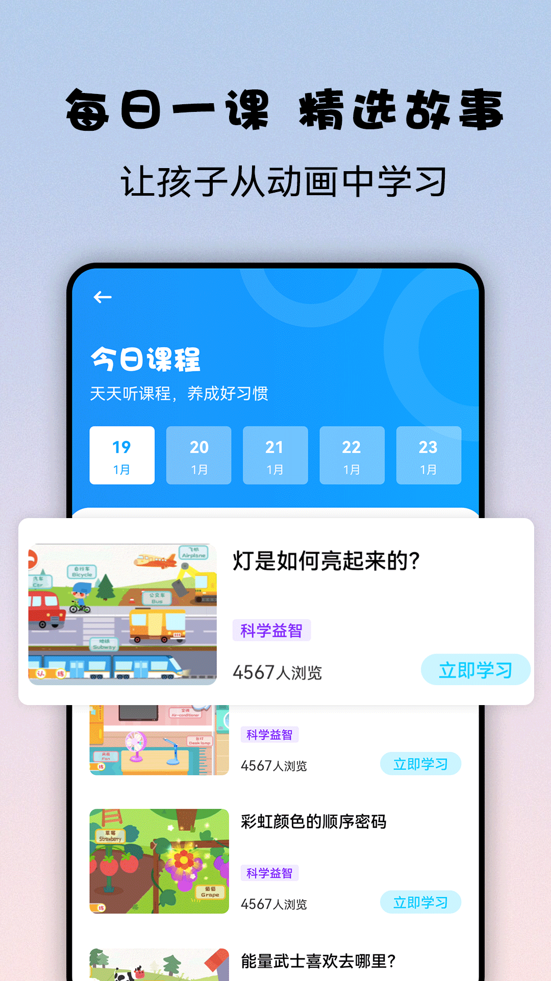 益智宝贝APP 截图2