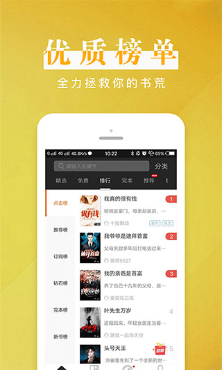 黑岩阅读app 截图3