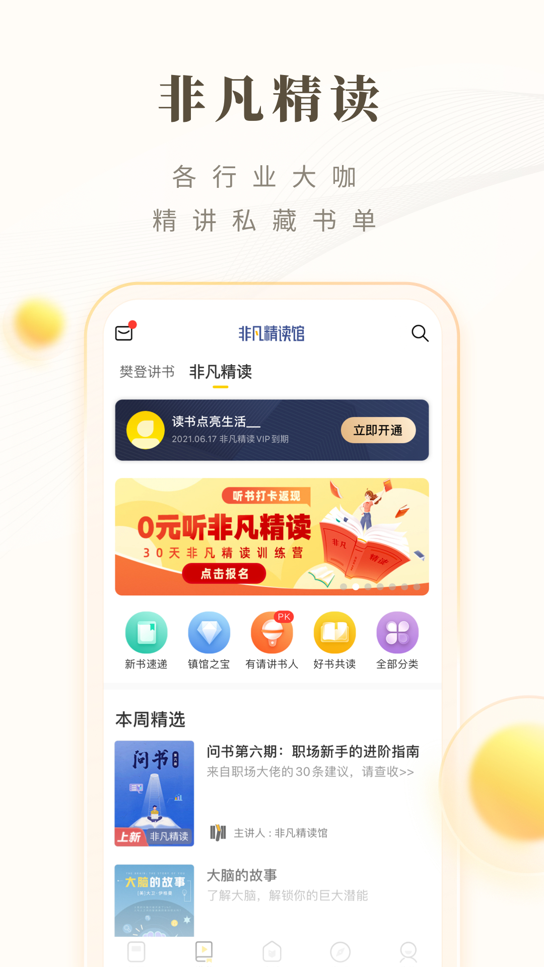 樊登读书APP 截图4