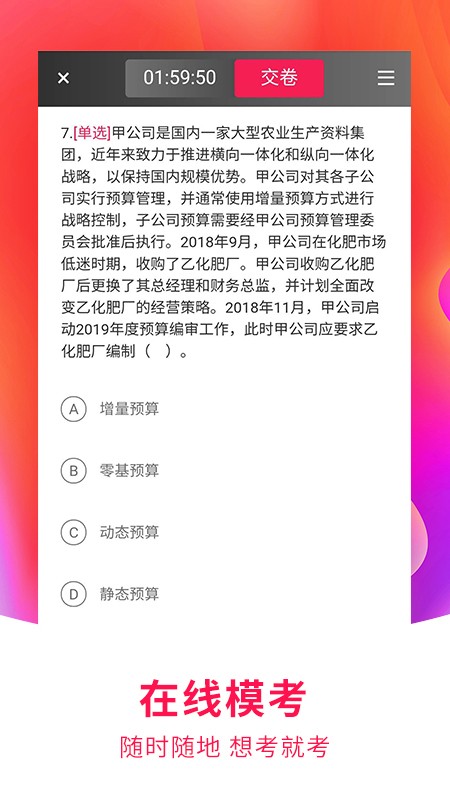 职上课堂正版 截图5