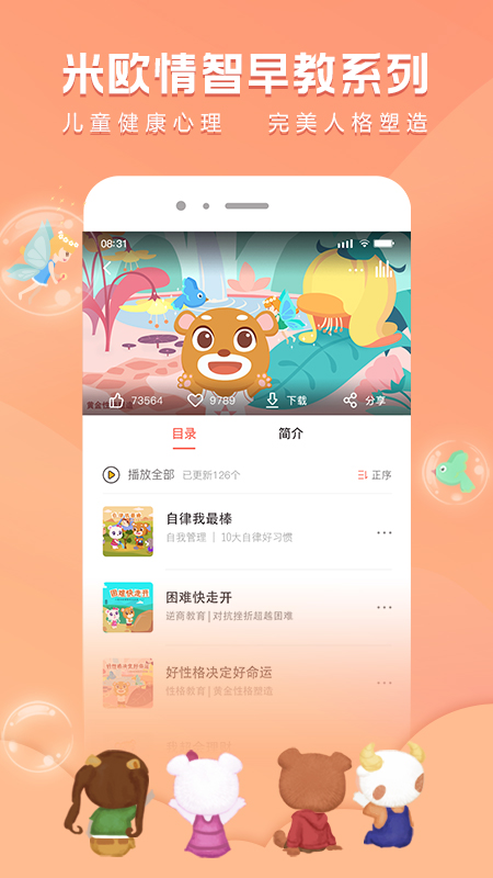 彩虹故事app 截图1