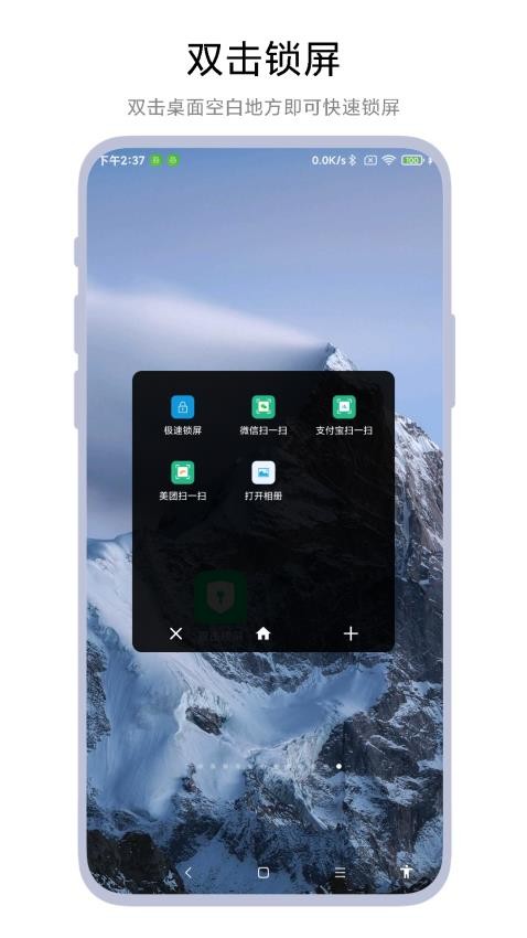 双击锁屏app 截图4