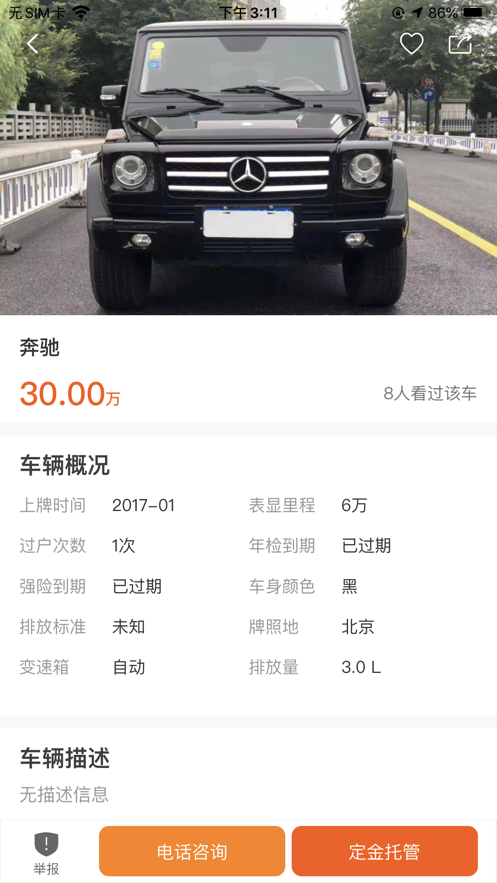 恒信二手车 截图3