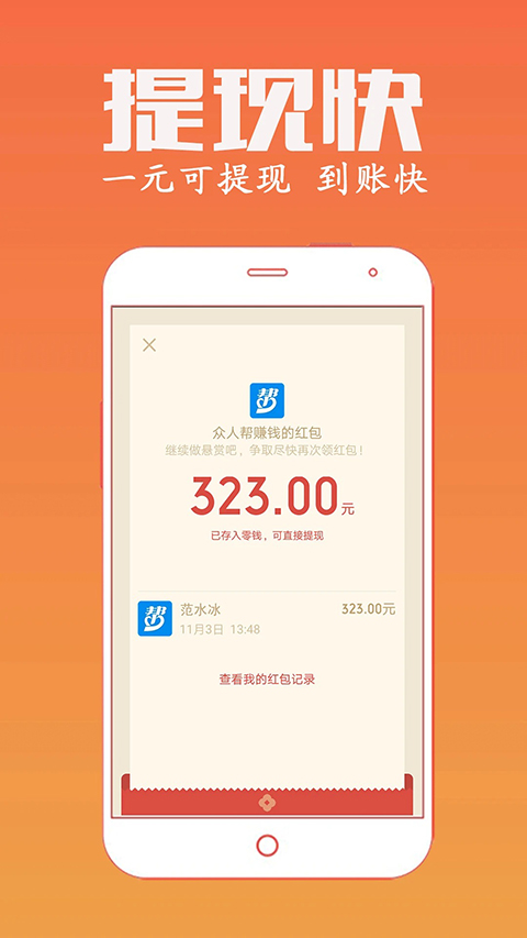 众人帮兼职app 截图3