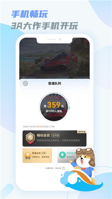 乐享快游1.9.9 截图4
