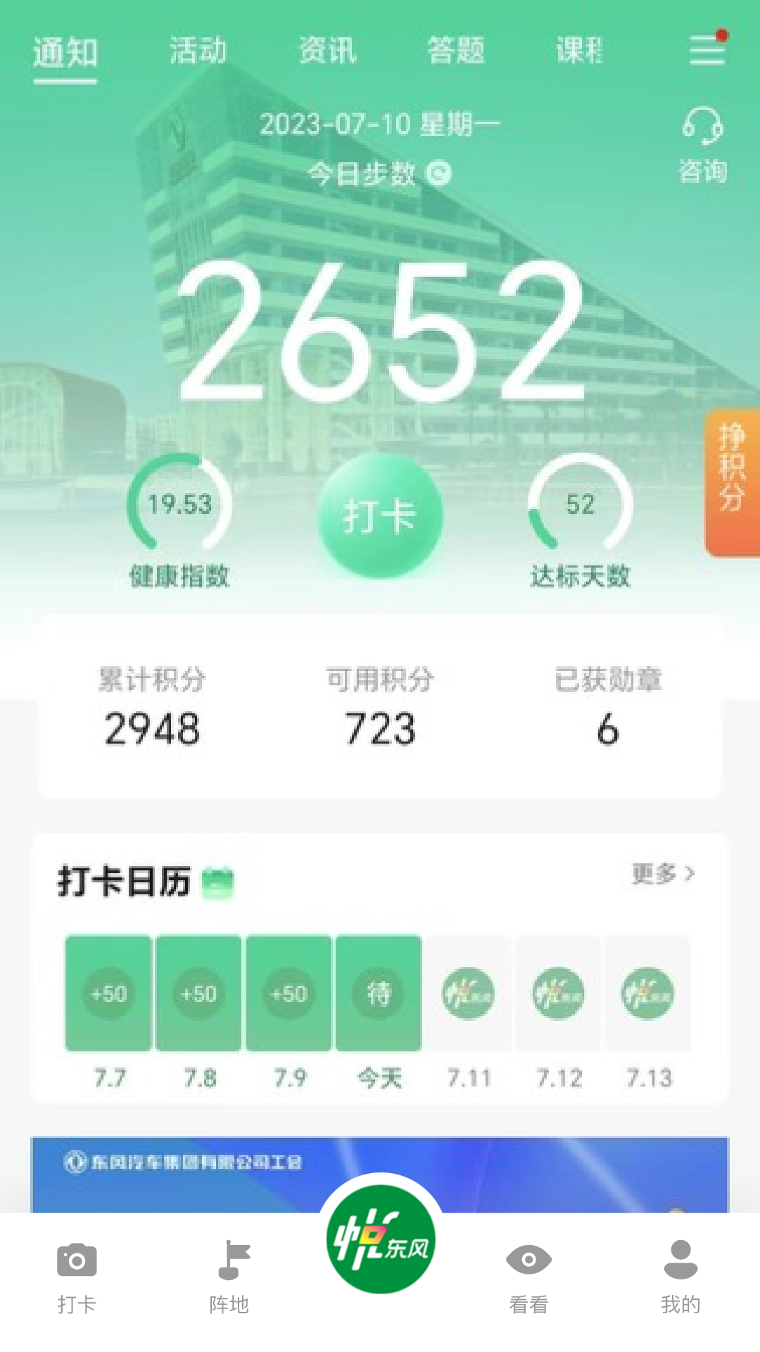 悦东风全民健身 截图3