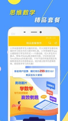 小学思维奥数app官方版 截图3
