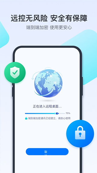 todesk官方app 截图5