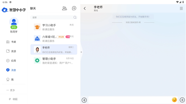 智慧中小学HD版 截图2