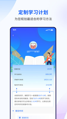 润博考研app 截图1