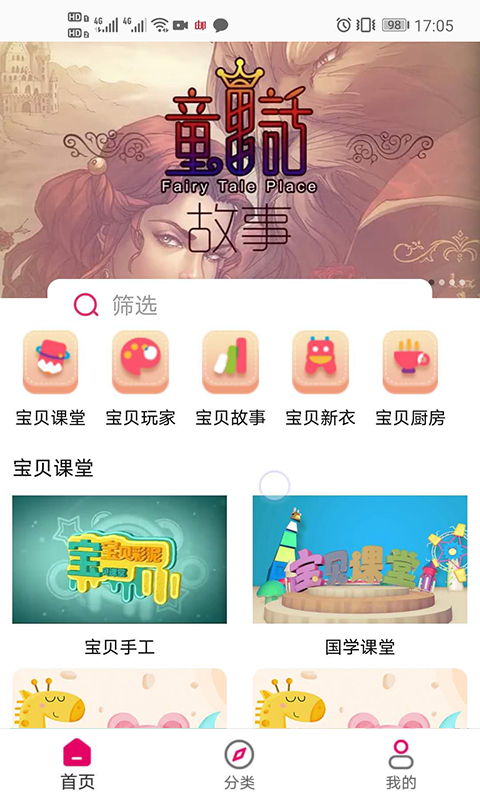 宝贝丫 截图2