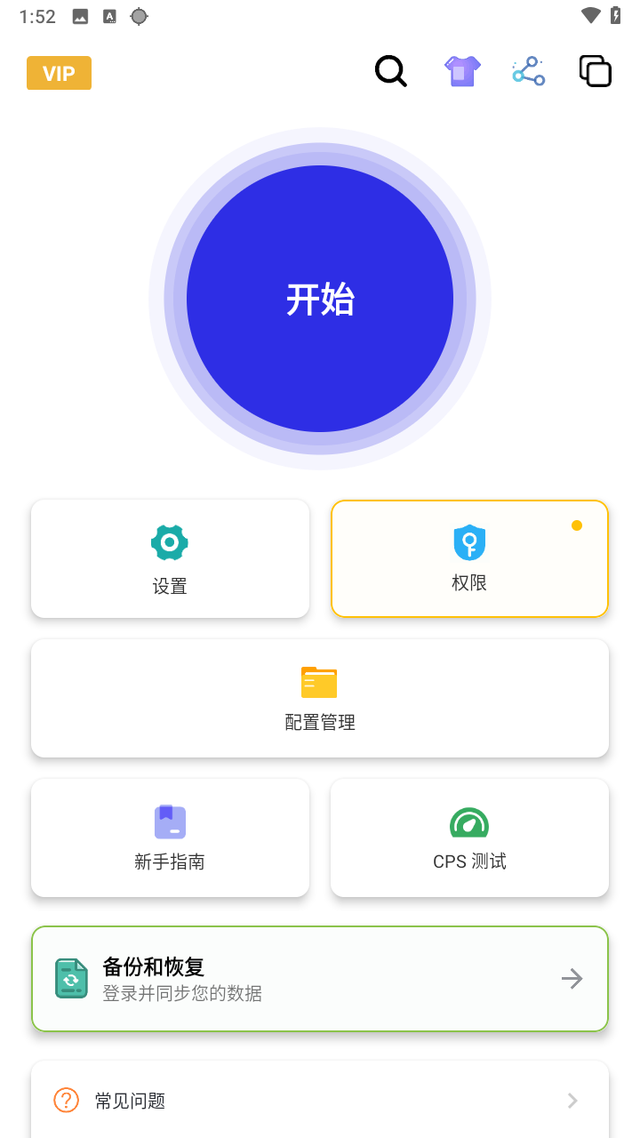 北然连点器4.0版本 截图1