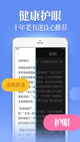 疯读小说APP 截图3