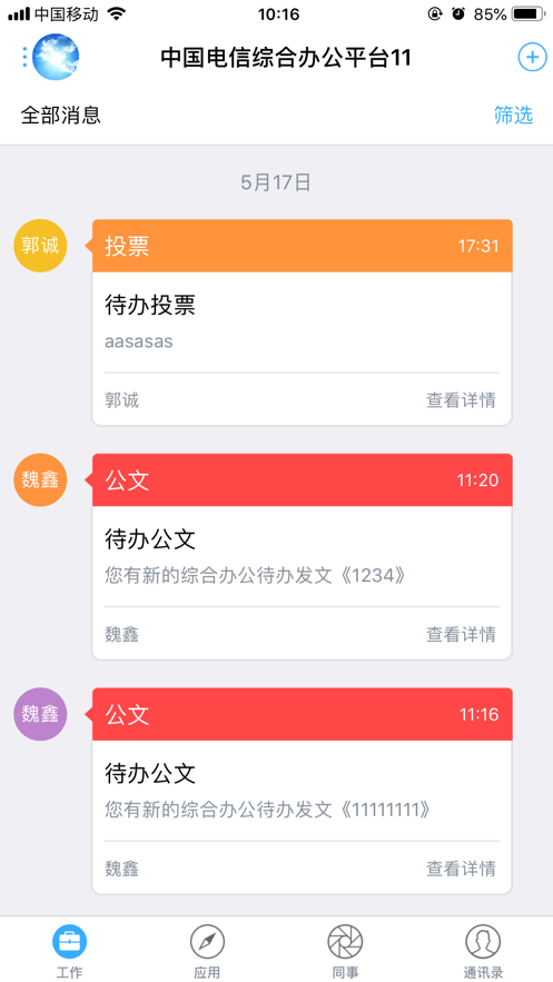 综合办公 截图1