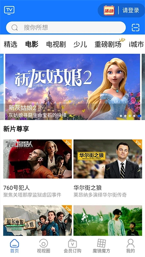 i视app官方版 截图2