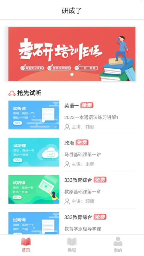 研成了app 截图3