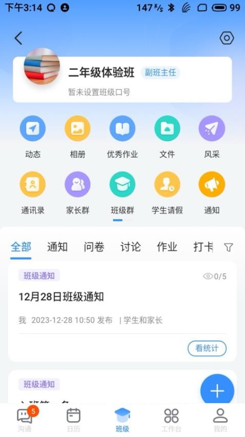 长宁教育app免费版 截图3