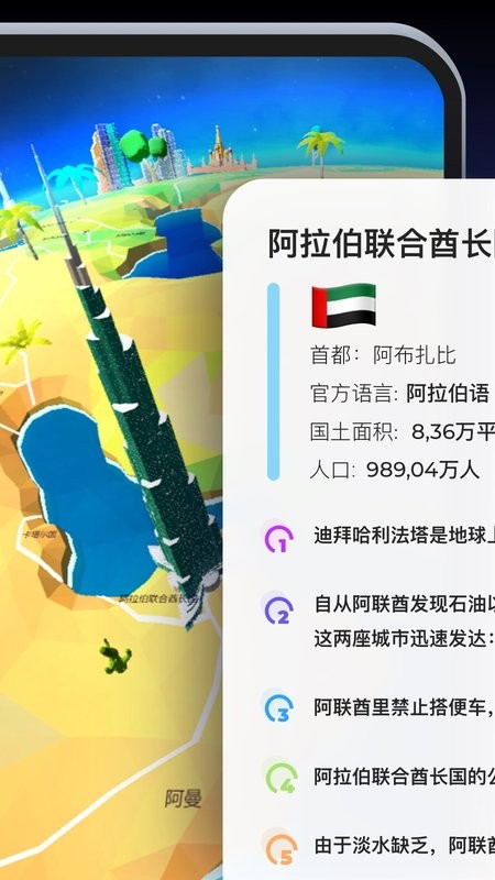 全球地理地图册app 截图3