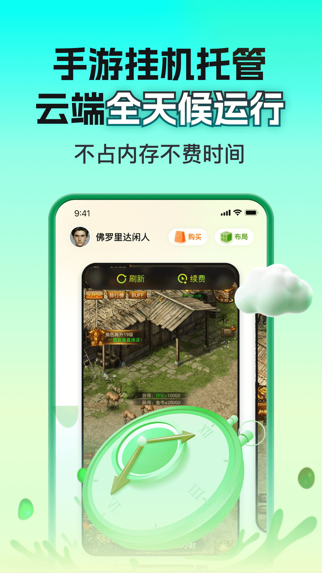 嗖嗖云手机 截图4