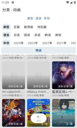 像宿动漫 截图3