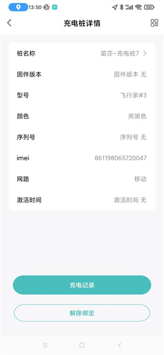 速普顿充电桩app 截图1