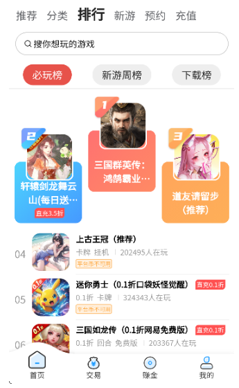 玉兔游戏盒 截图10
