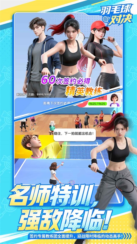 羽毛球对决 截图1