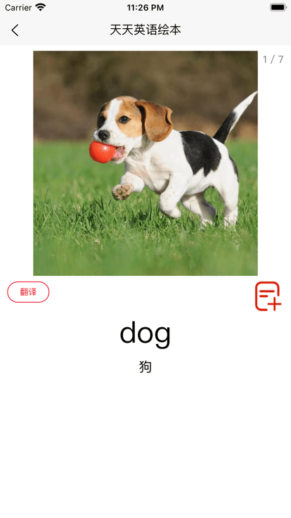 天天英语绘本 截图2