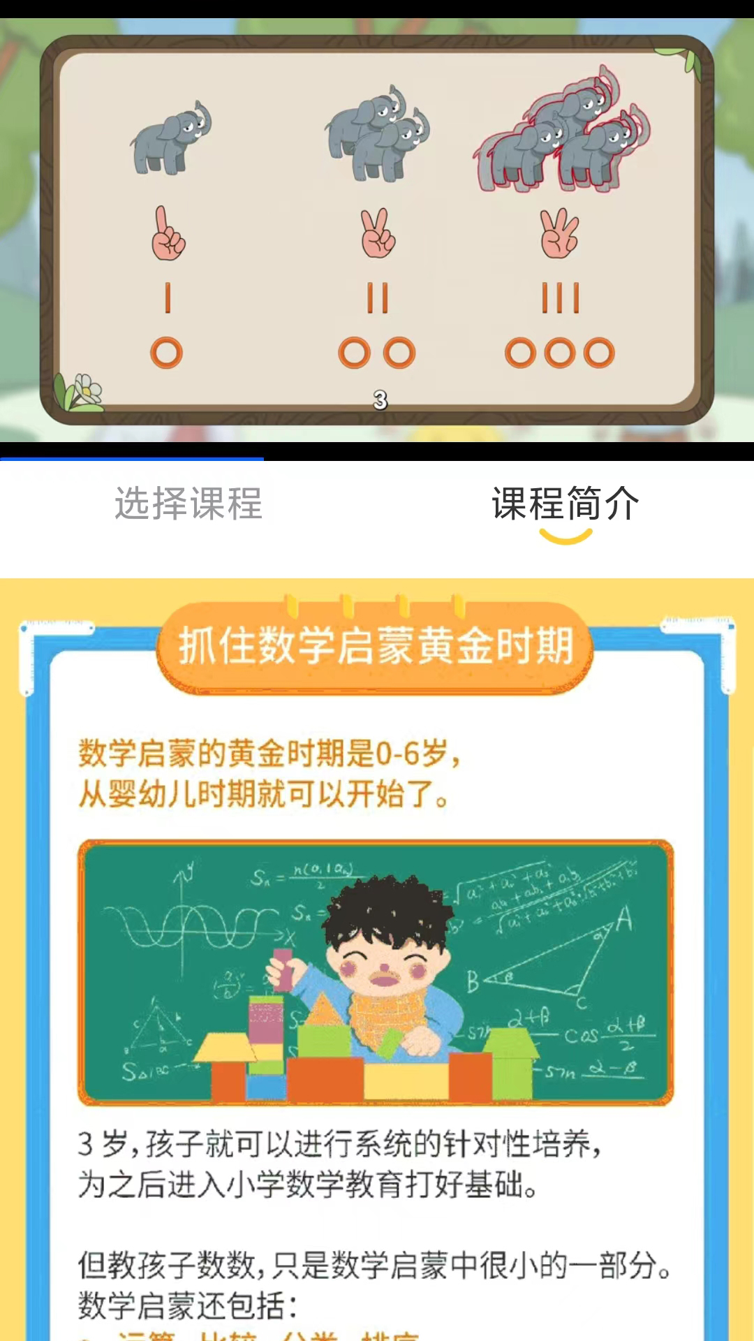 52数学启蒙app 截图4