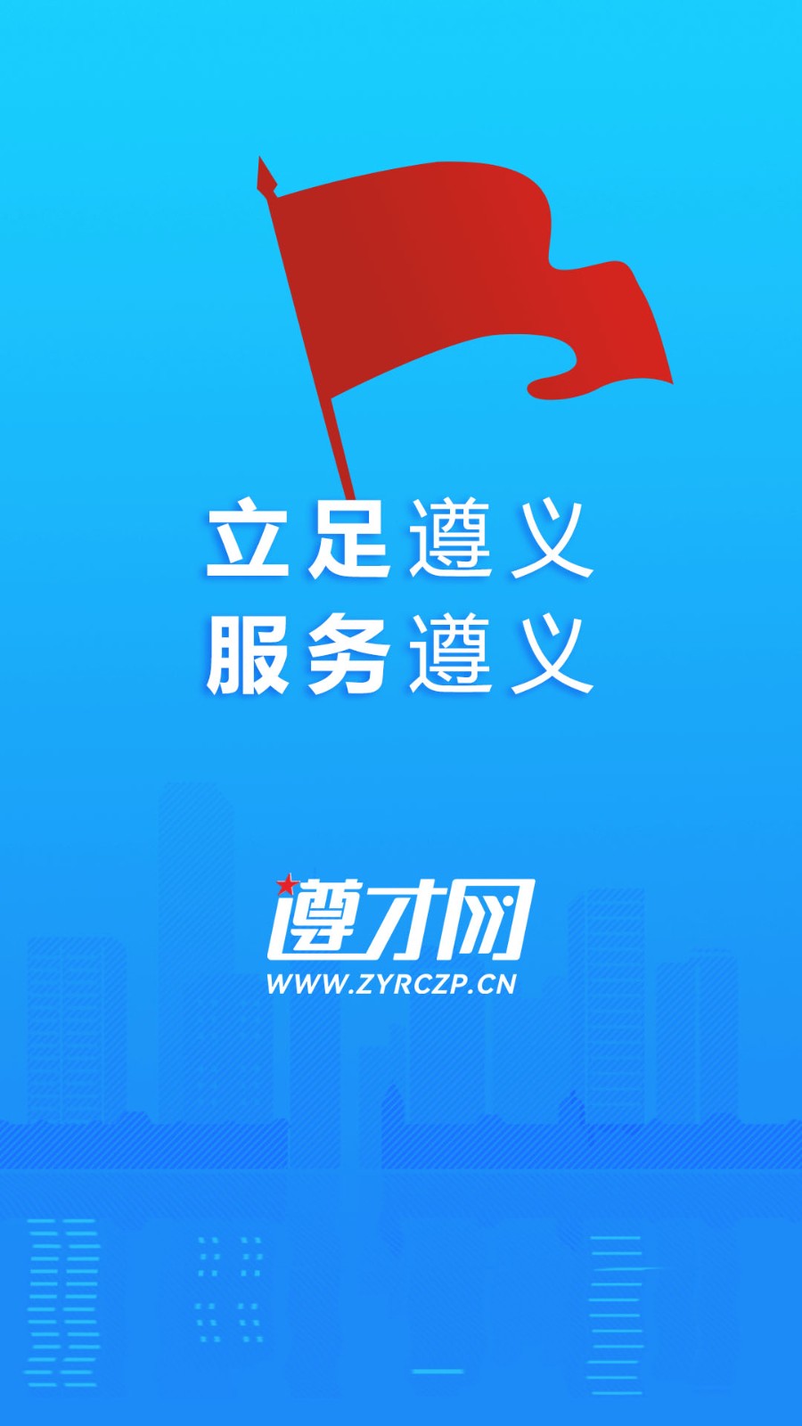 遵才网 截图3