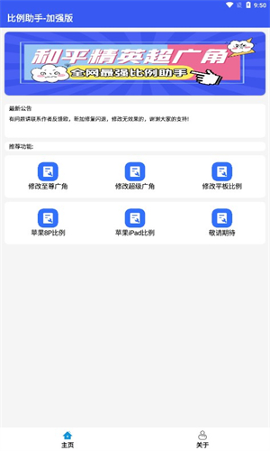 比例爆改器 截图3