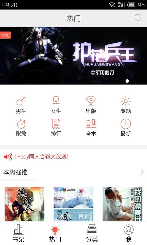 超阅书城app 截图2