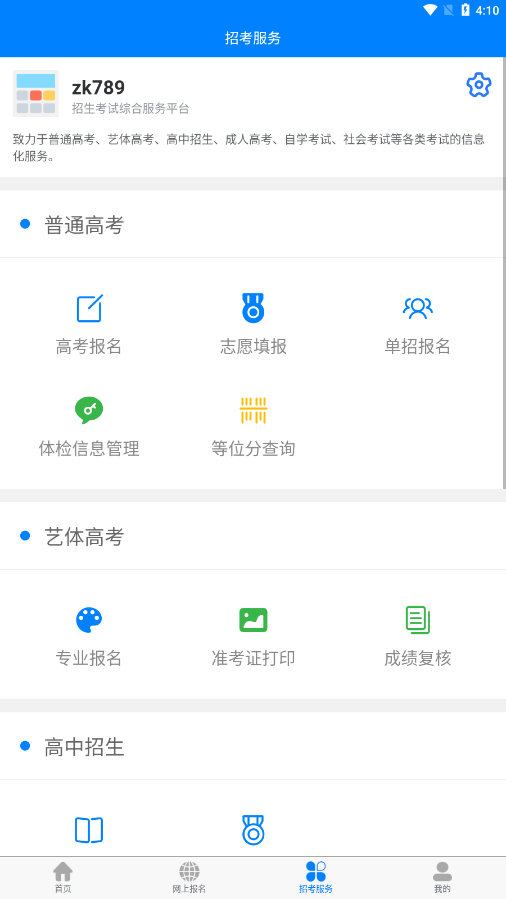 四川招考app最新版 截图2