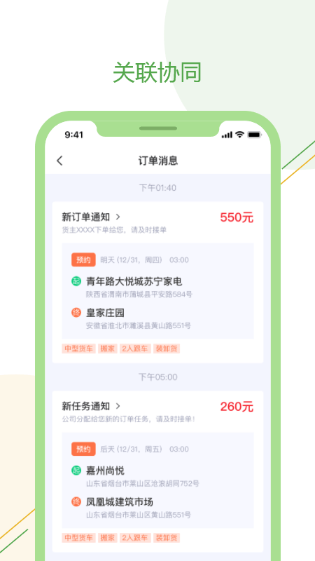 绿配好运司机版app 截图3