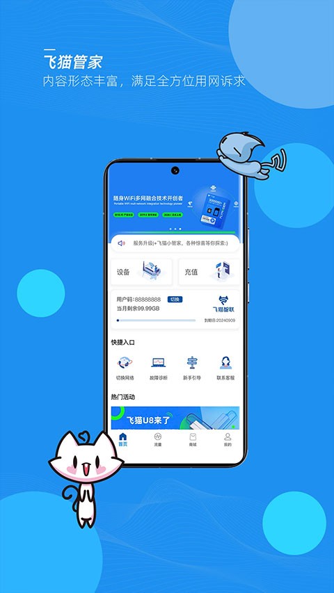 飞猫管家 截图2