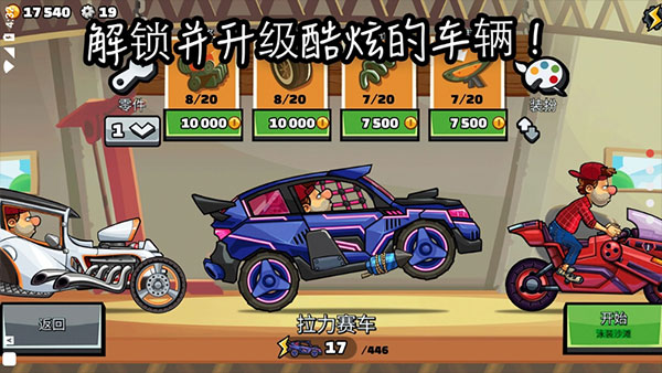 登山赛车2正版 截图2