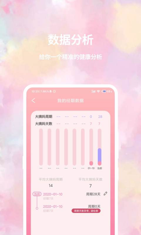 大姨妈日历 截图4