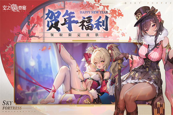 空之要塞启航折扣版 截图4