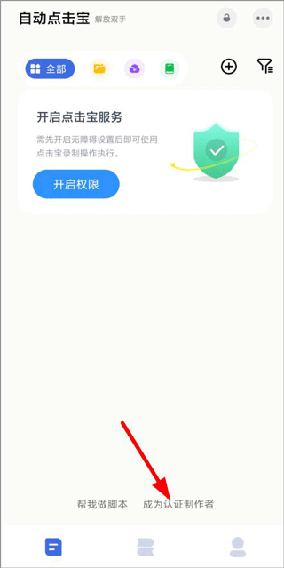 自动点击宝软件 1