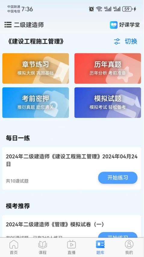 好课学堂app 截图4