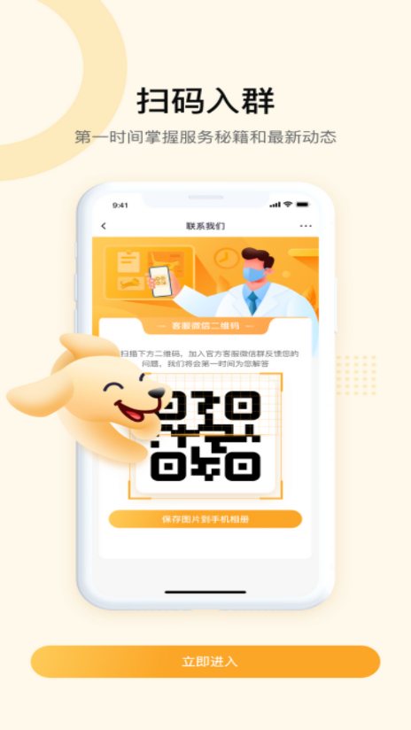 JDH宠物医生app 1