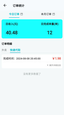 欣欣众包app 截图1